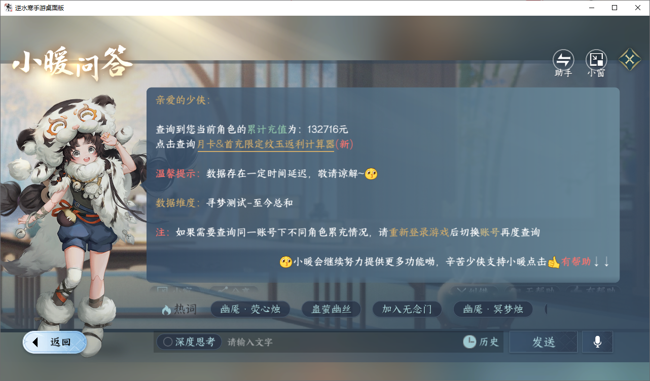 NSHWO47763逆水寒手游账号详情图26