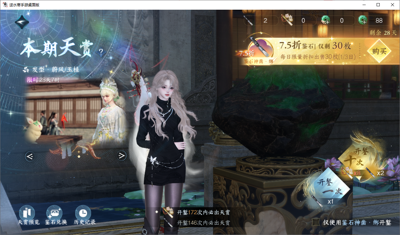 NSHWO47763逆水寒手游账号详情图27