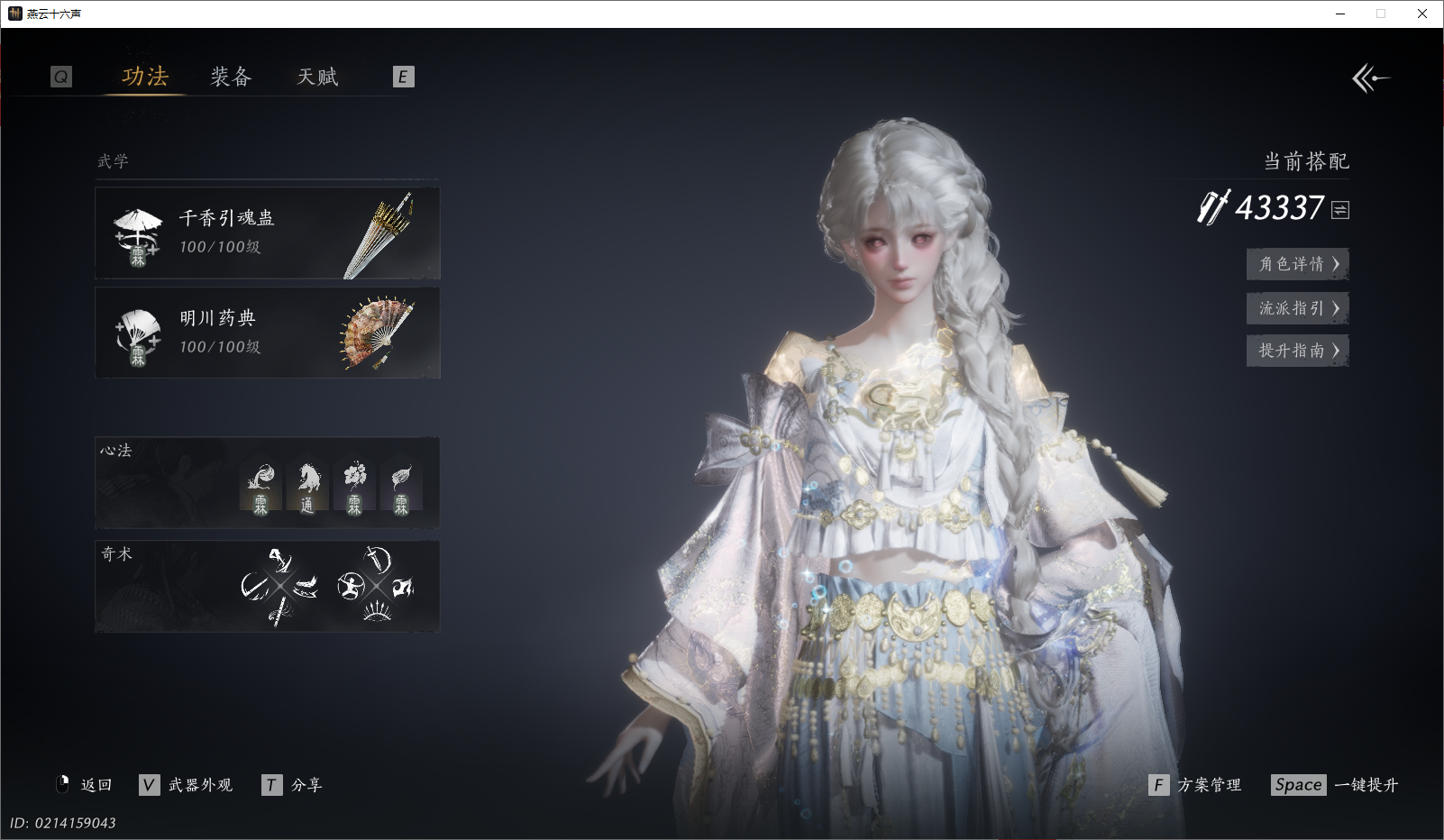 YYSWO46537燕云十六声账号详情图4