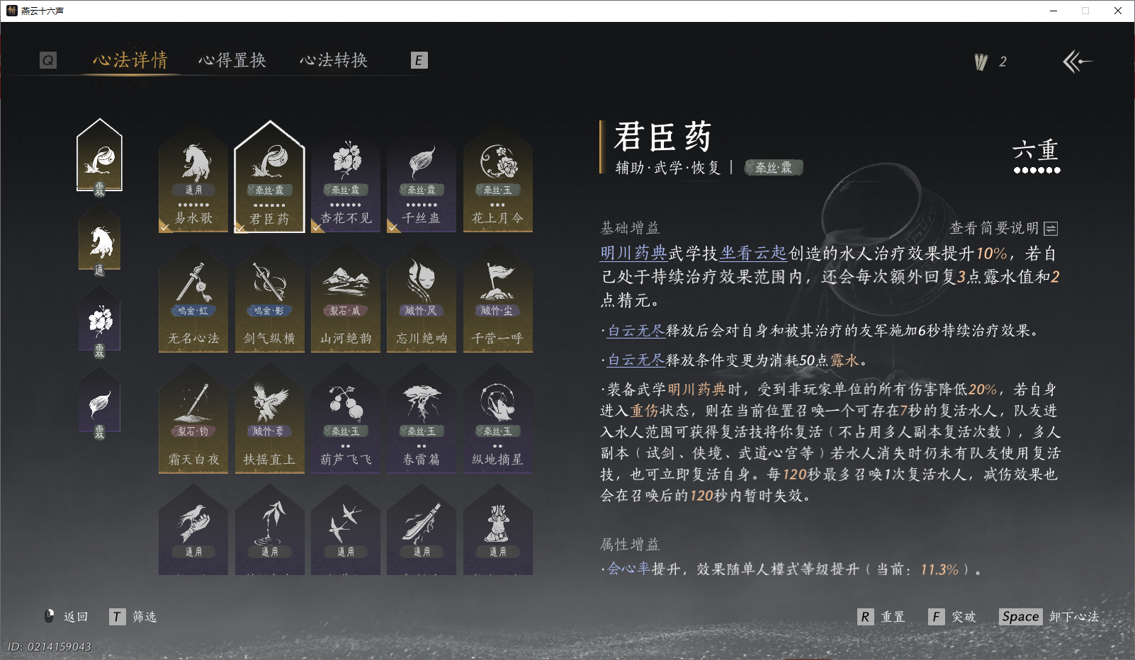 YYSWO46537燕云十六声账号详情图5