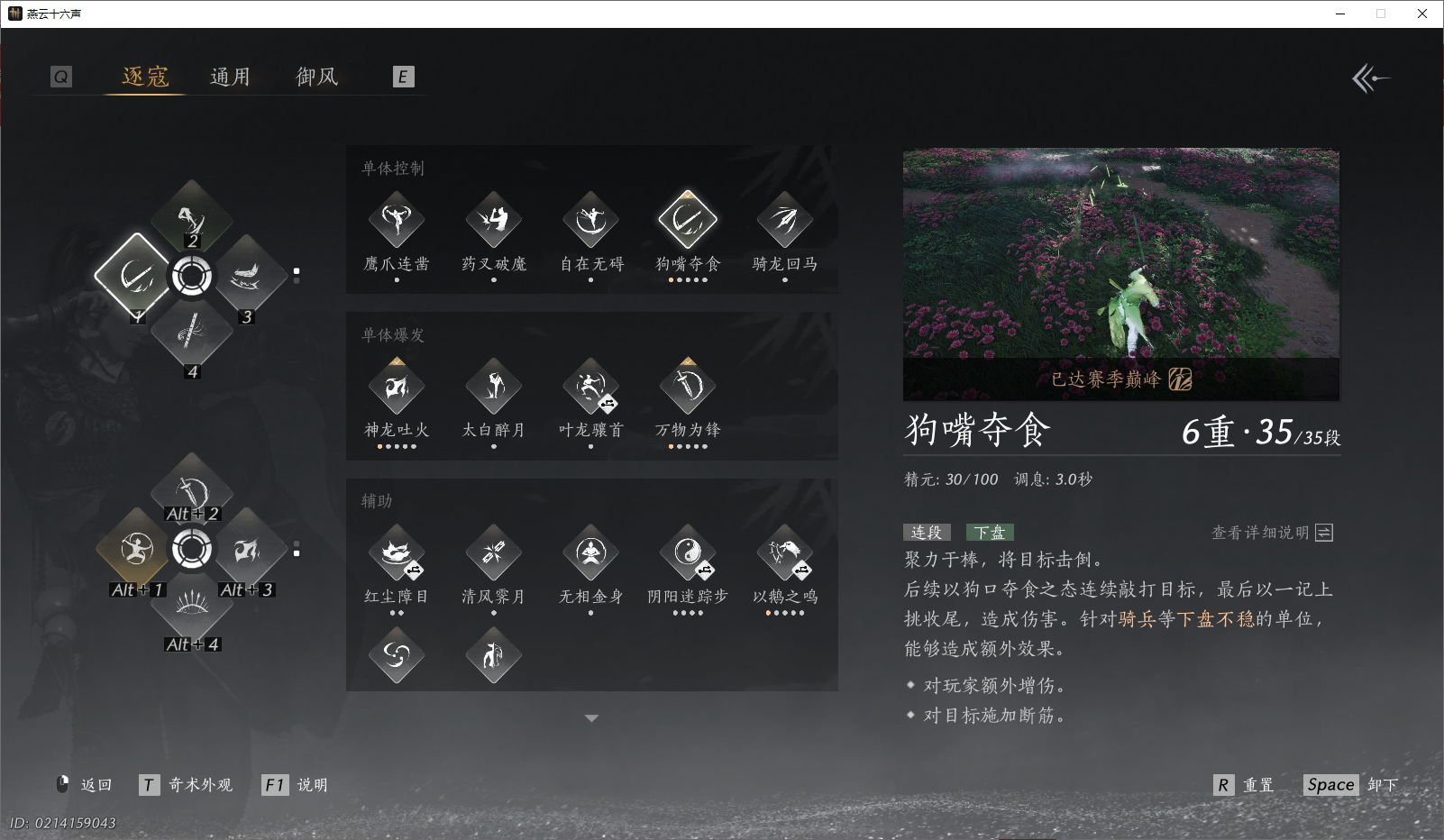 YYSWO46537燕云十六声账号详情图6