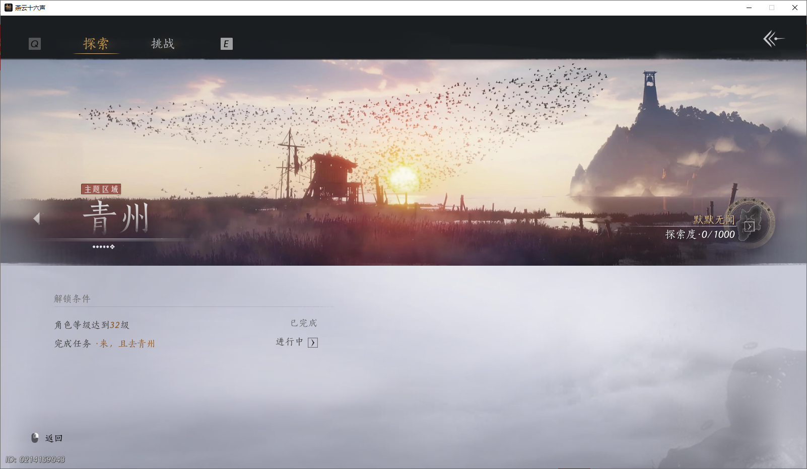 YYSWO46537燕云十六声账号详情图12