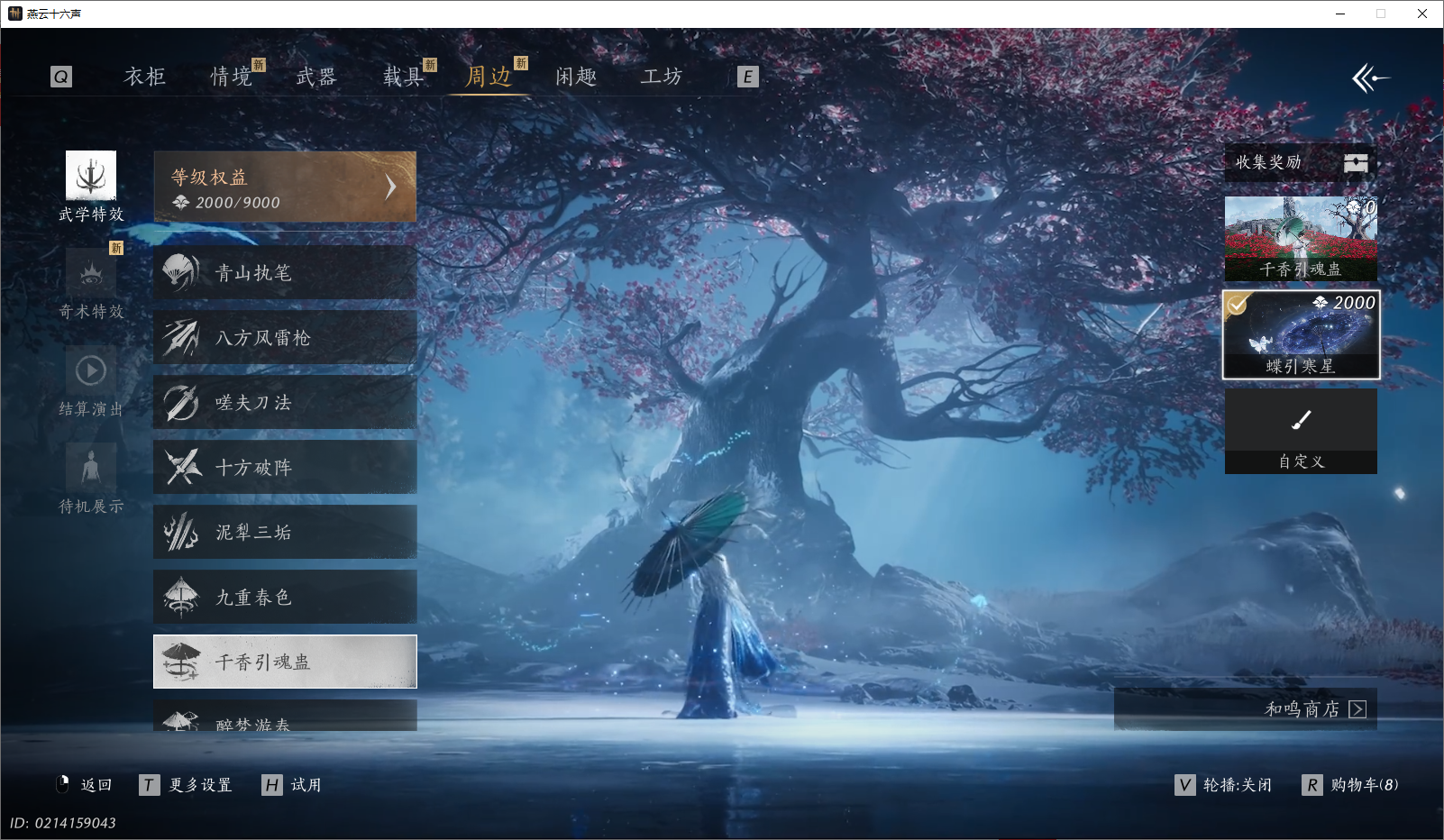 YYSWO46537燕云十六声账号详情图25