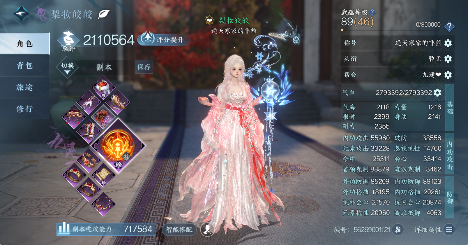 NSHWO47768逆水寒手游账号详情图3