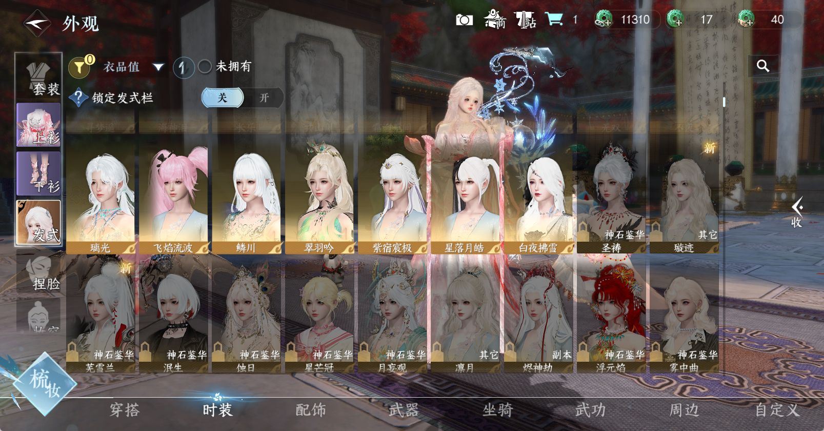 NSHWO47768逆水寒手游账号详情图9