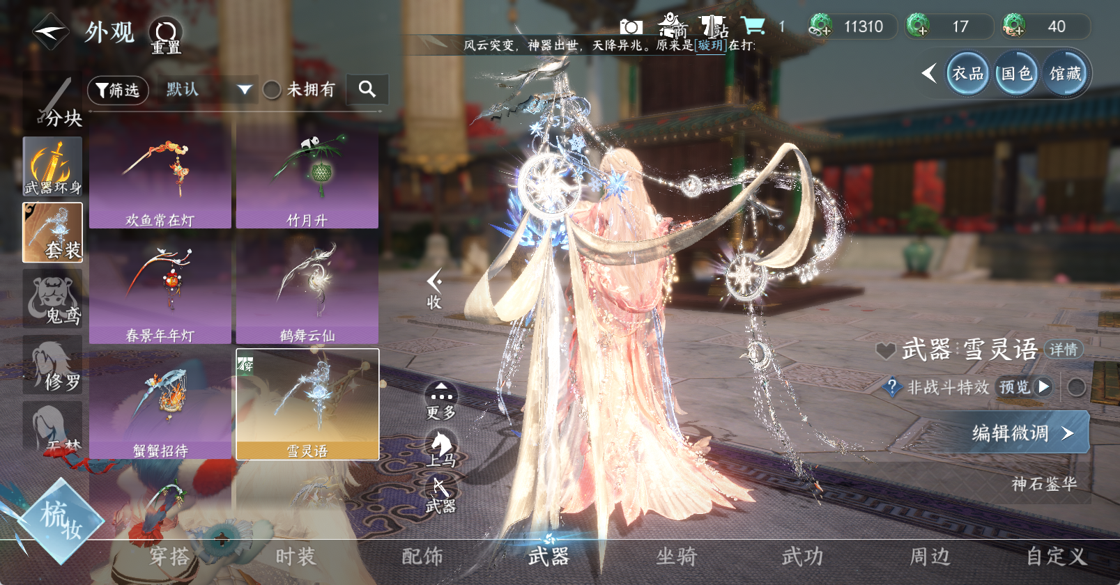 NSHWO47768逆水寒手游账号详情图12