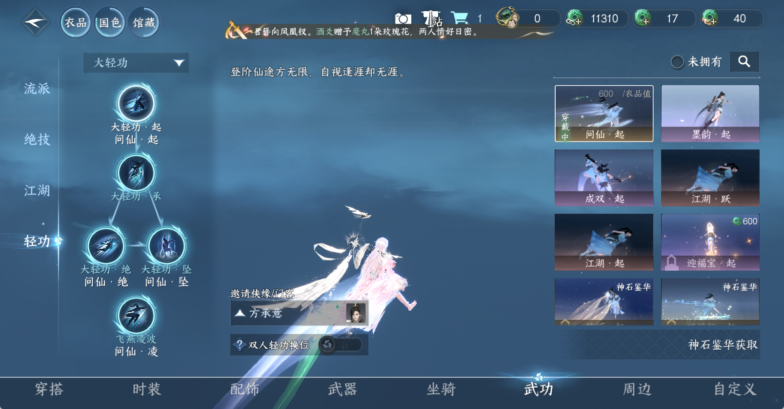 NSHWO47768逆水寒手游账号详情图14