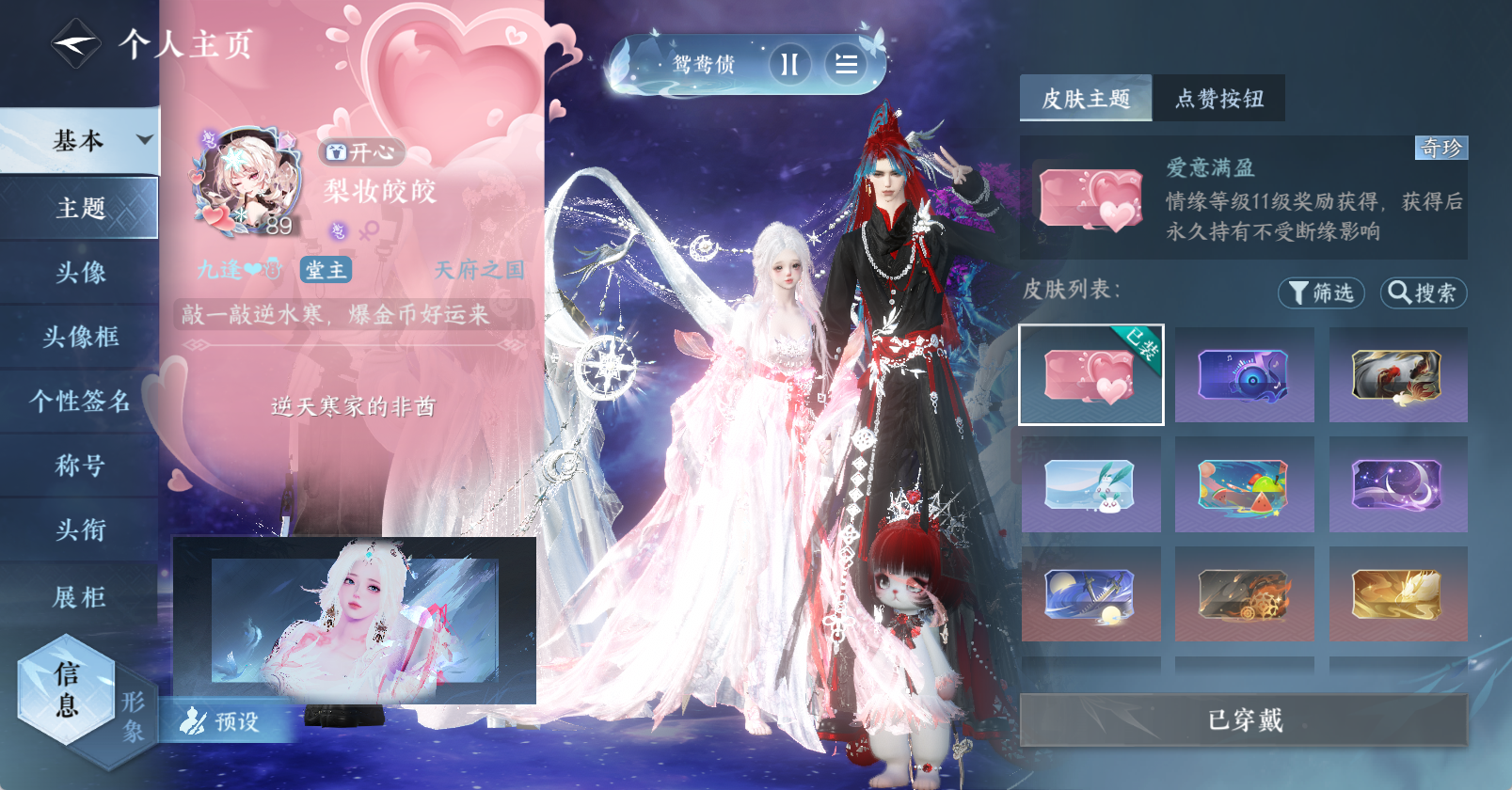 NSHWO47768逆水寒手游账号详情图16