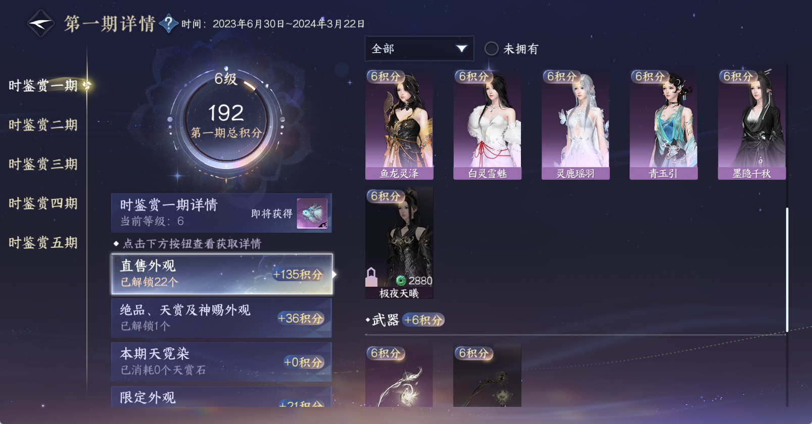 NSHWO47768逆水寒手游账号详情图22