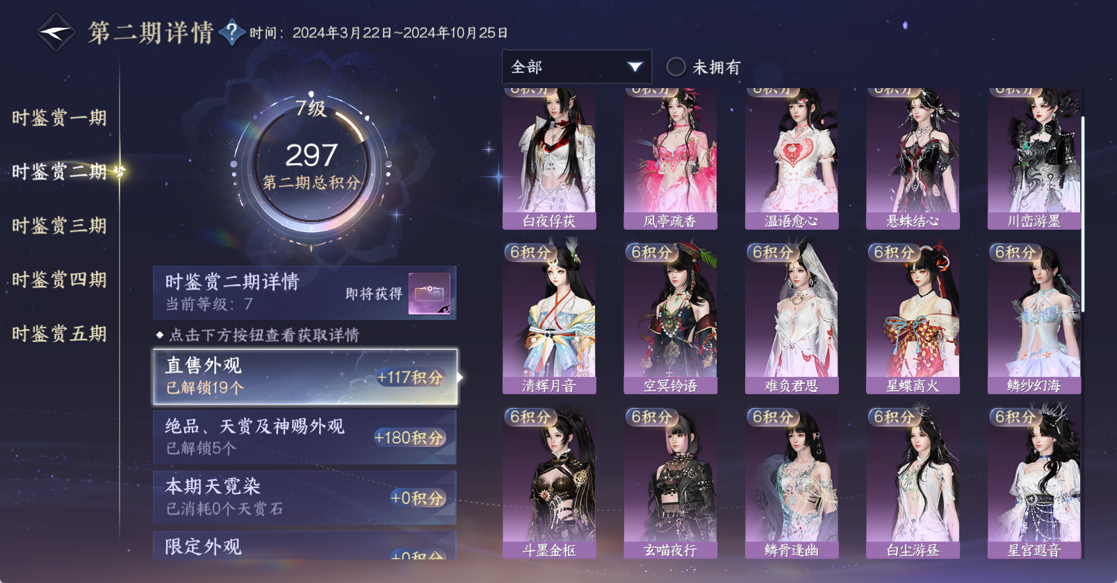 NSHWO47768逆水寒手游账号详情图23
