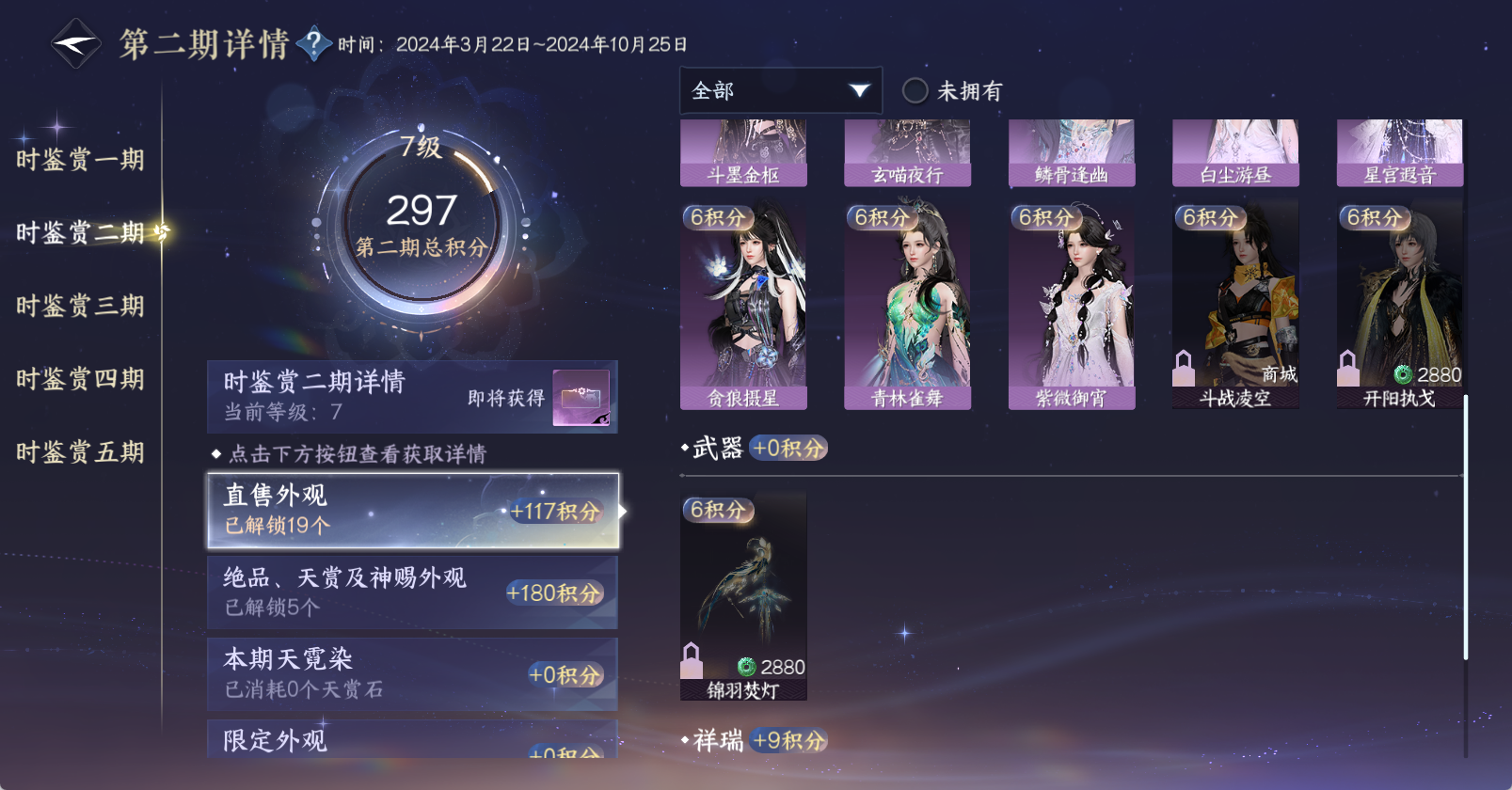 NSHWO47768逆水寒手游账号详情图24