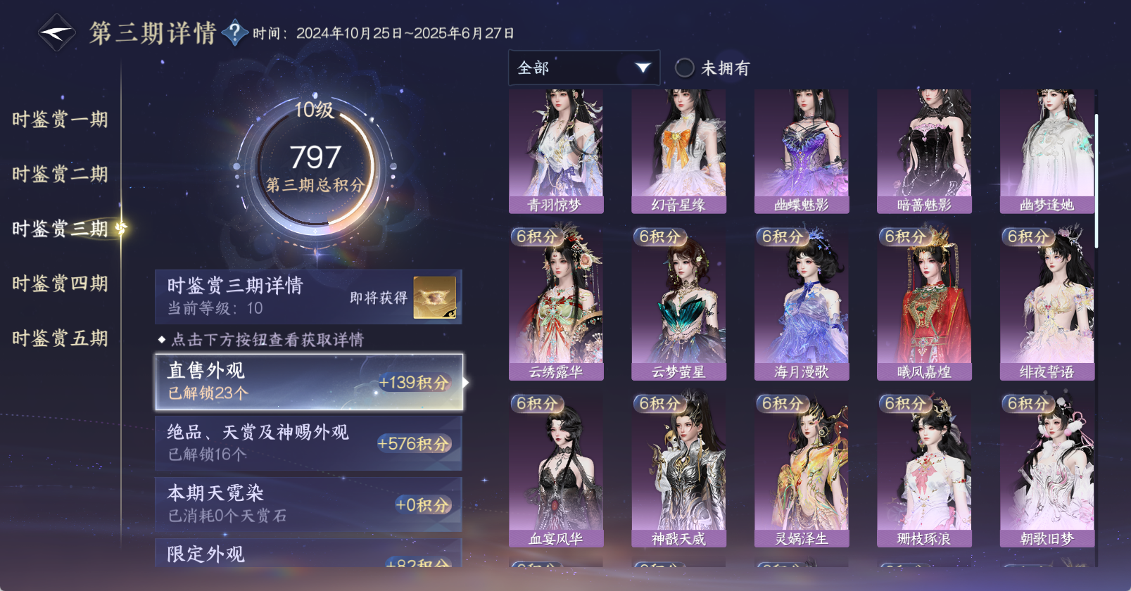 NSHWO47768逆水寒手游账号详情图25