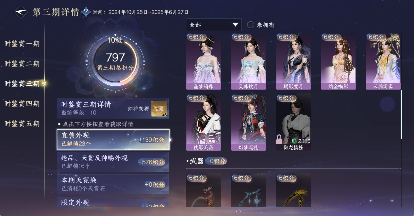 NSHWO47768逆水寒手游账号详情图26