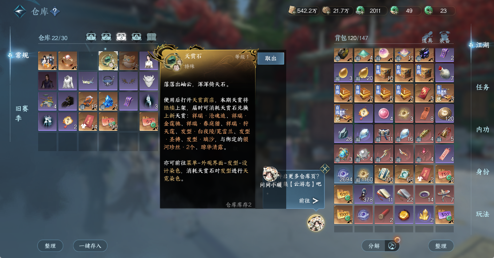 NSHWO47778逆水寒手游账号详情图6