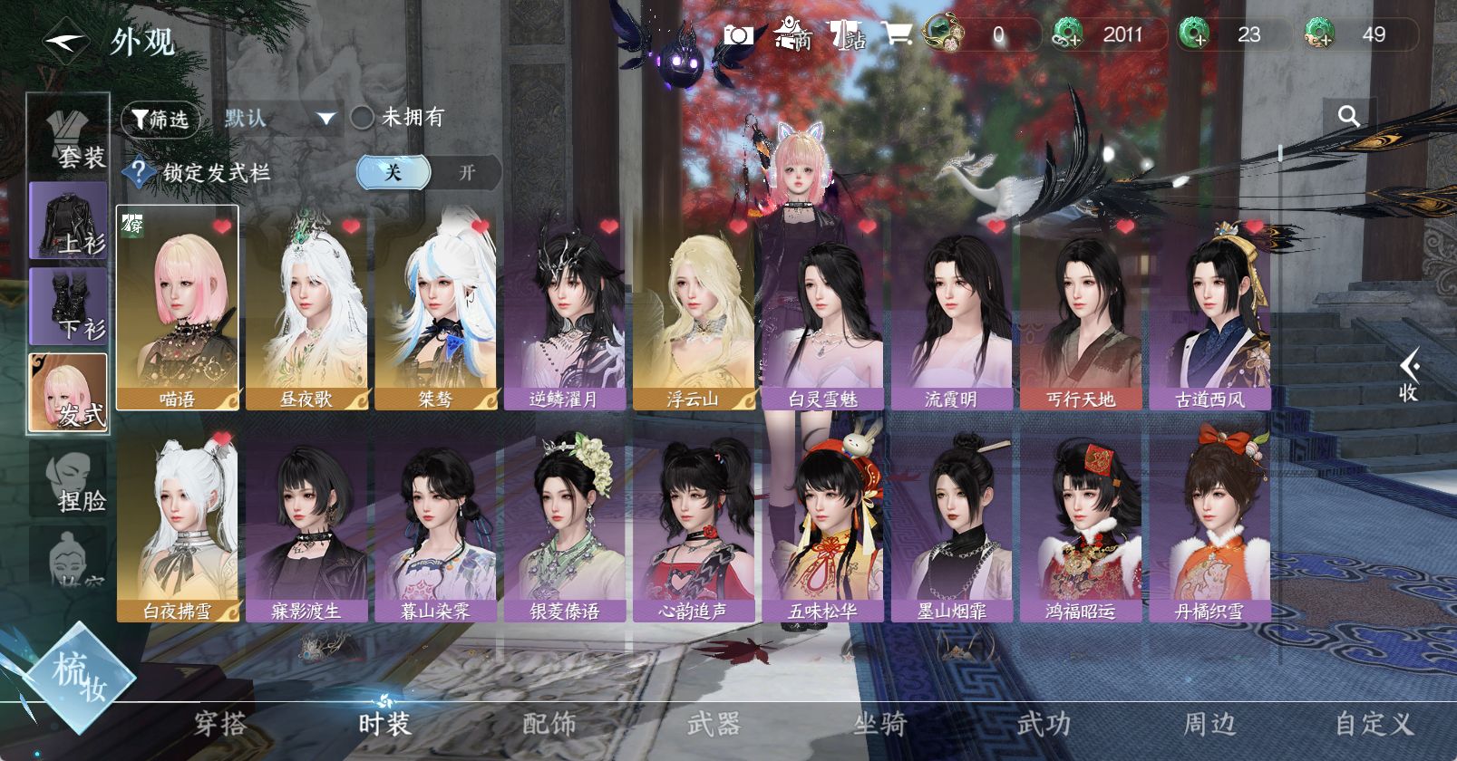 NSHWO47778逆水寒手游账号详情图9