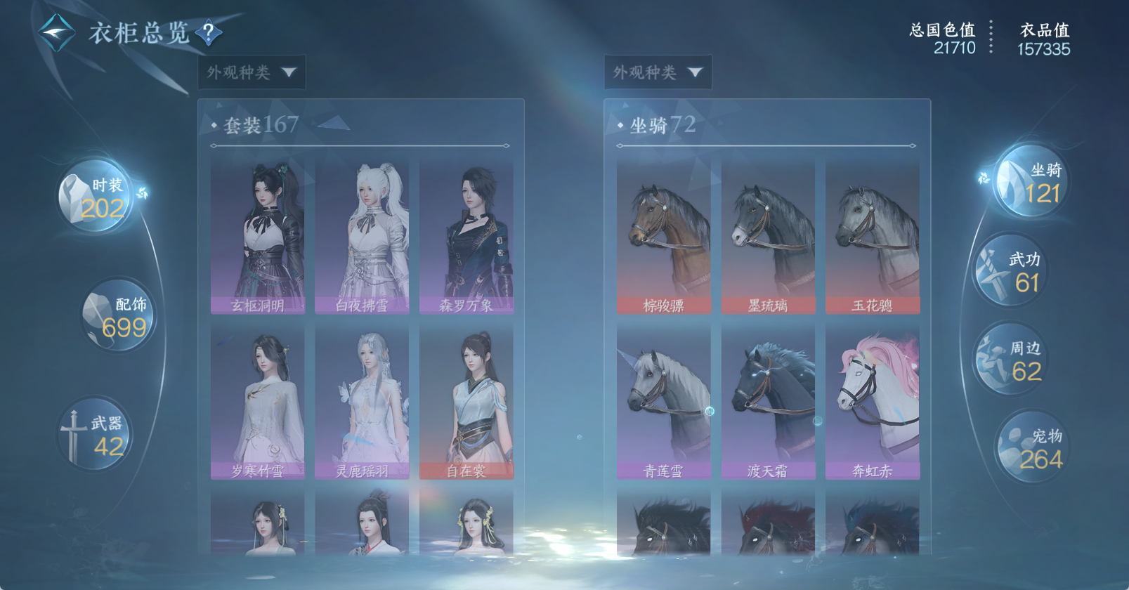 NSHWO47778逆水寒手游账号详情图16