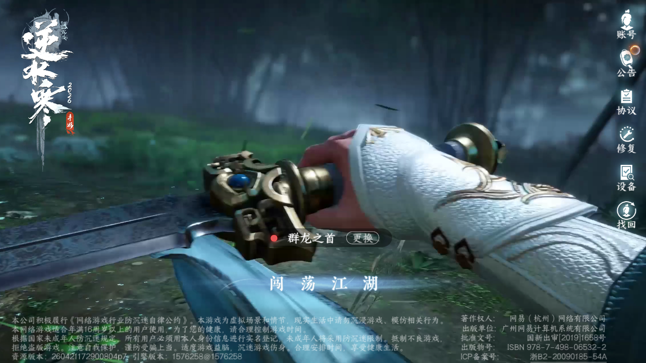 NSHZJY48377逆水寒手游账号详情图2
