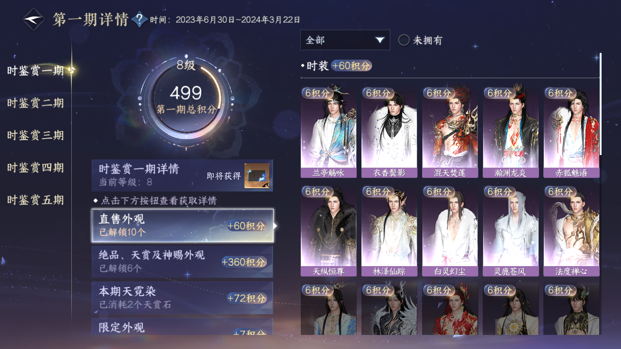 NSHZJY48377逆水寒手游账号详情图14