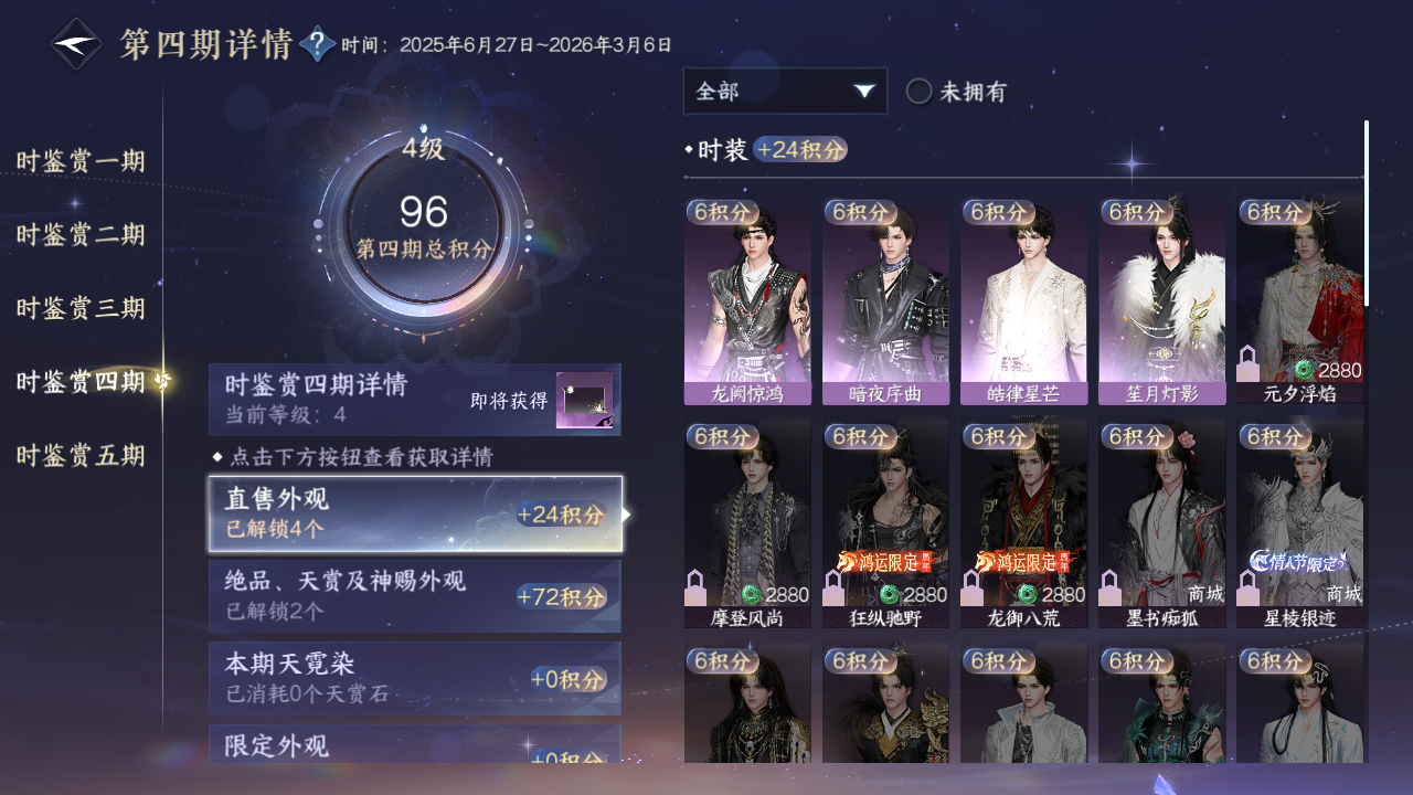 NSHZJY48377逆水寒手游账号详情图17