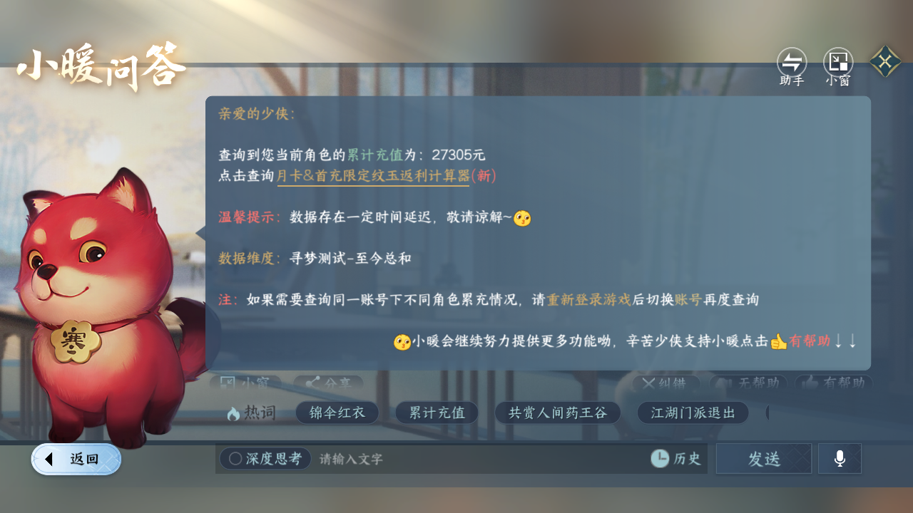 NSHZJY48377逆水寒手游账号详情图21