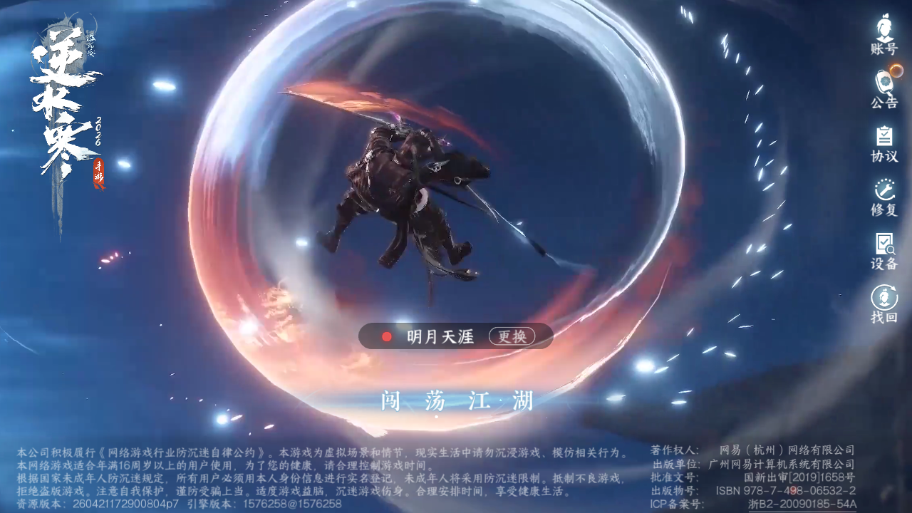 NSHZJY48376逆水寒手游账号详情图2