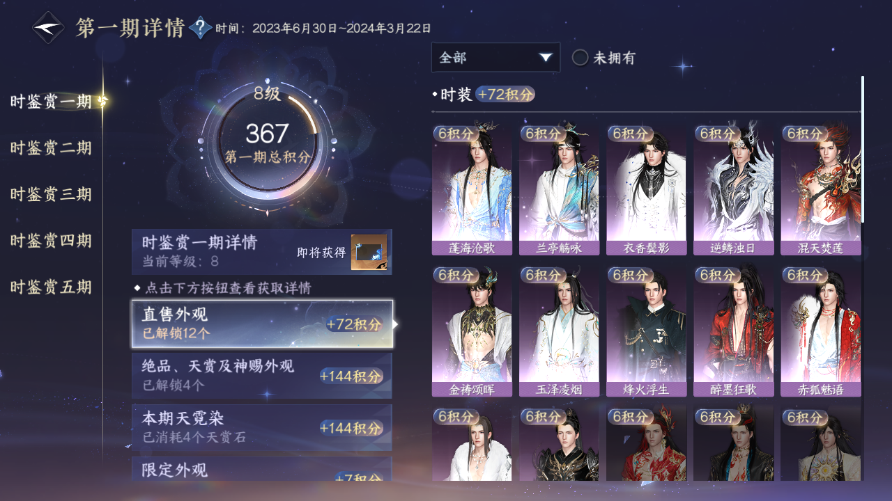 NSHZJY48376逆水寒手游账号详情图16