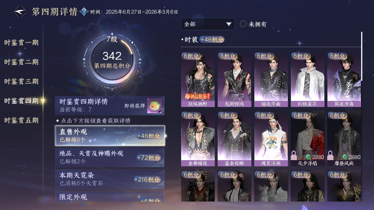 NSHZJY48376逆水寒手游账号详情图19