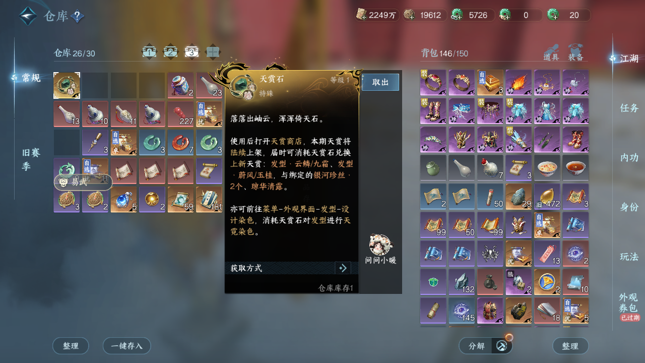 NSHZJY48376逆水寒手游账号详情图22