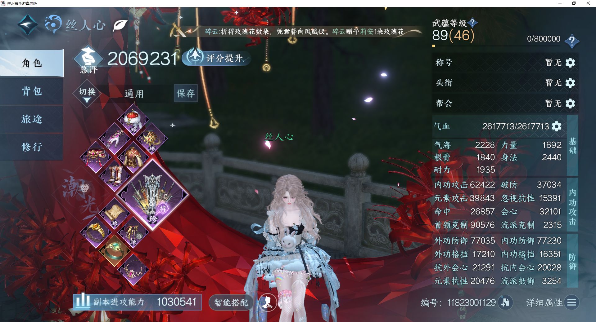 NSHWO48197逆水寒手游账号详情图2