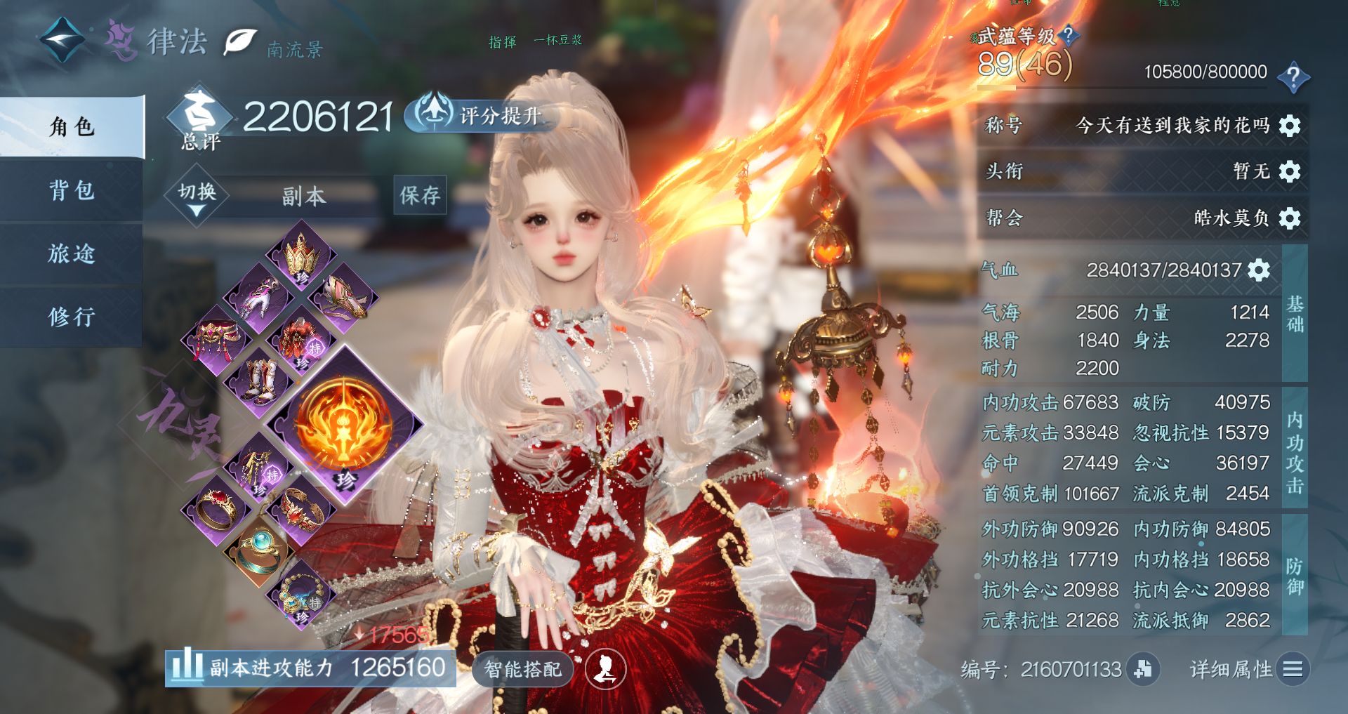 NSHWO48207逆水寒手游账号详情图2