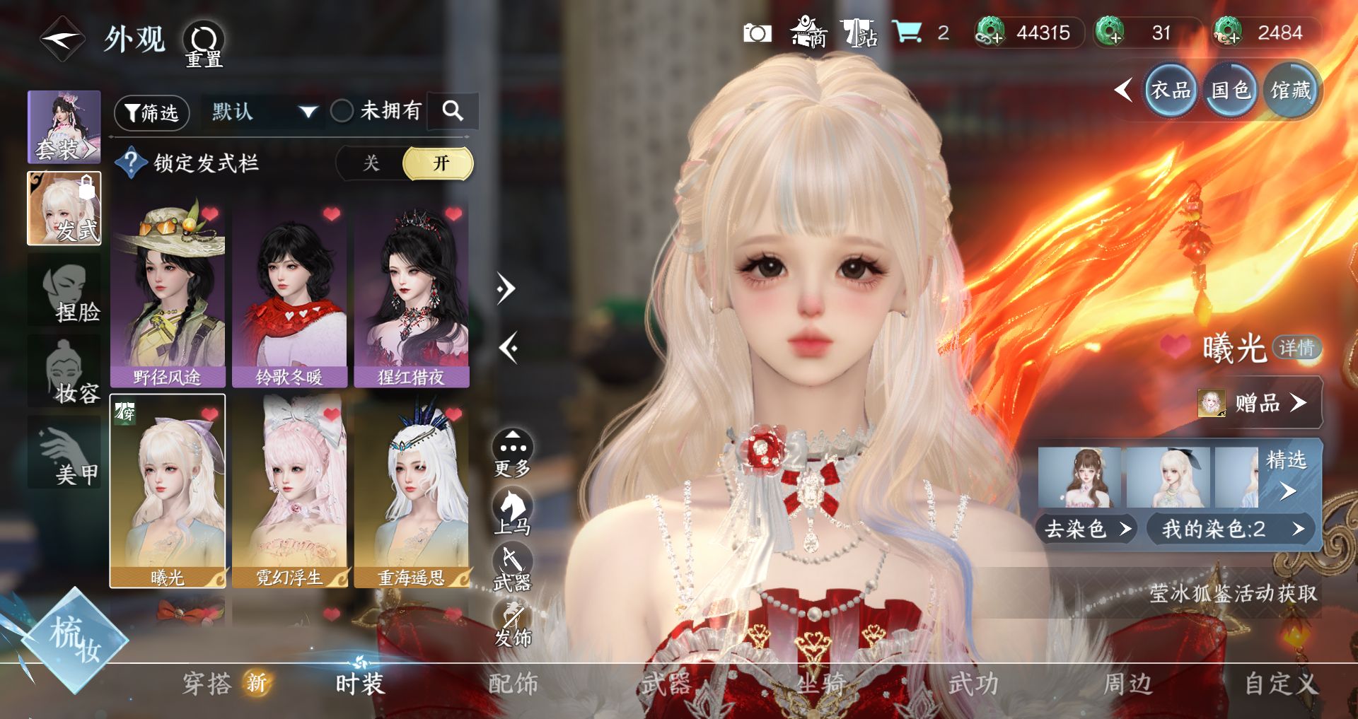 NSHWO48207逆水寒手游账号详情图3