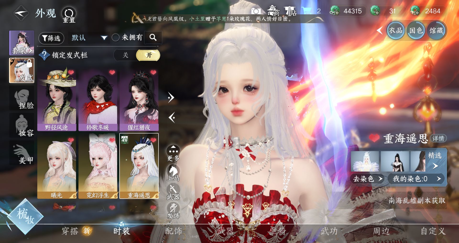 NSHWO48207逆水寒手游账号详情图5