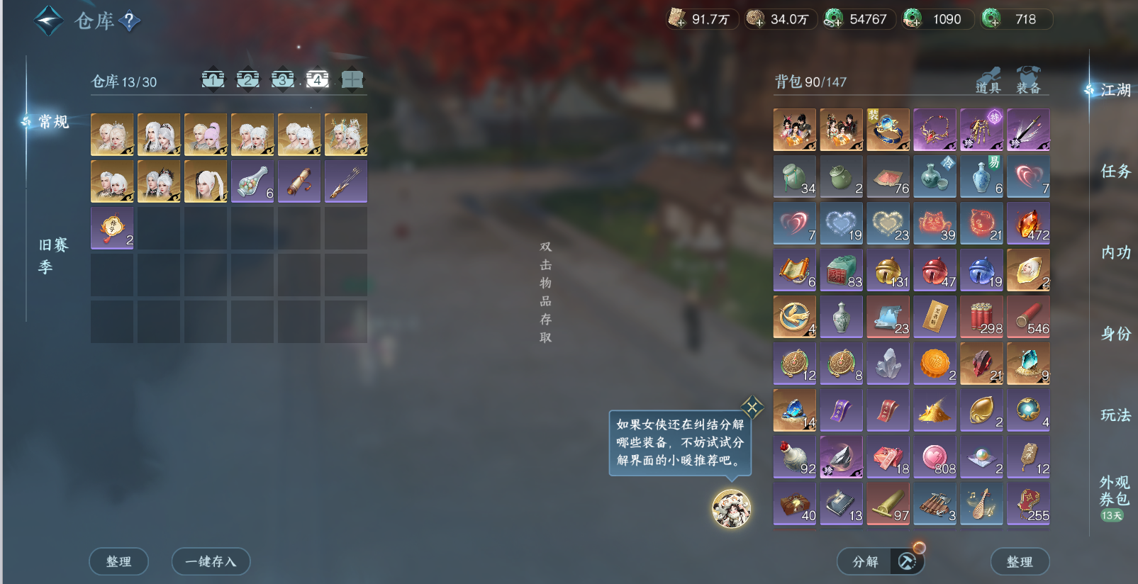 NSHWO47907逆水寒手游账号详情图5