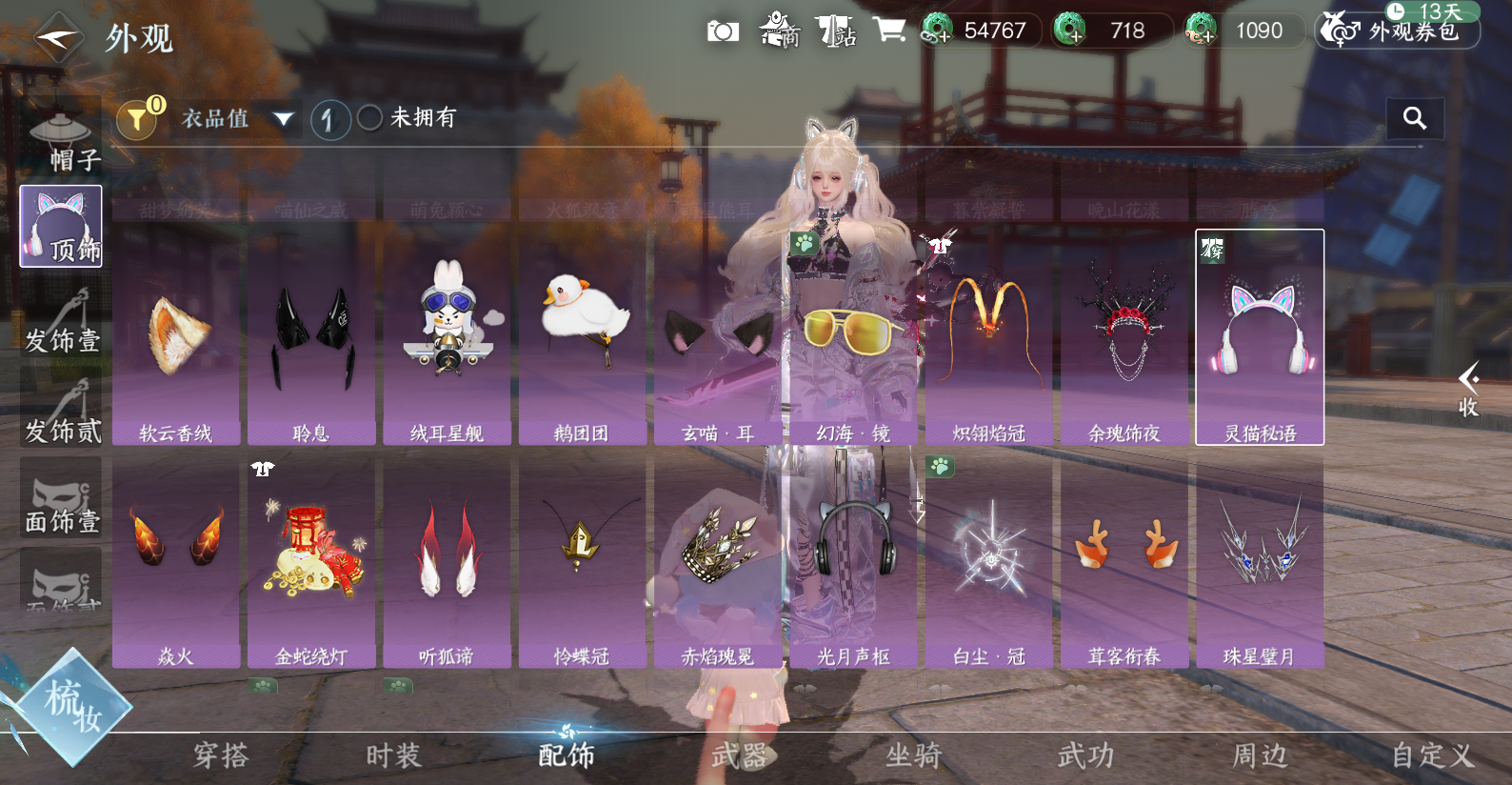 NSHWO47907逆水寒手游账号详情图11