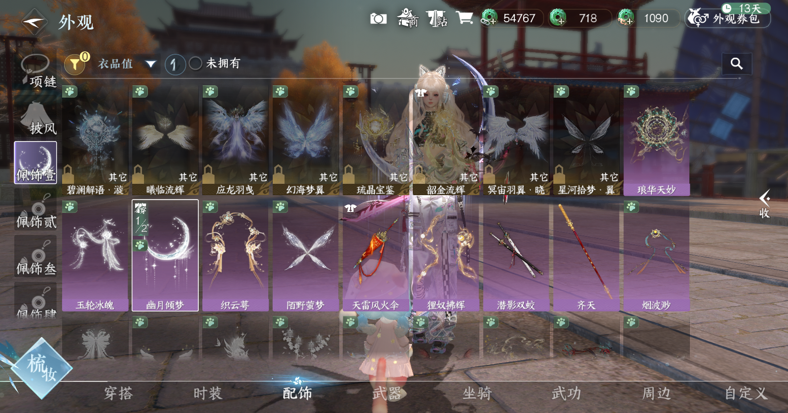 NSHWO47907逆水寒手游账号详情图12