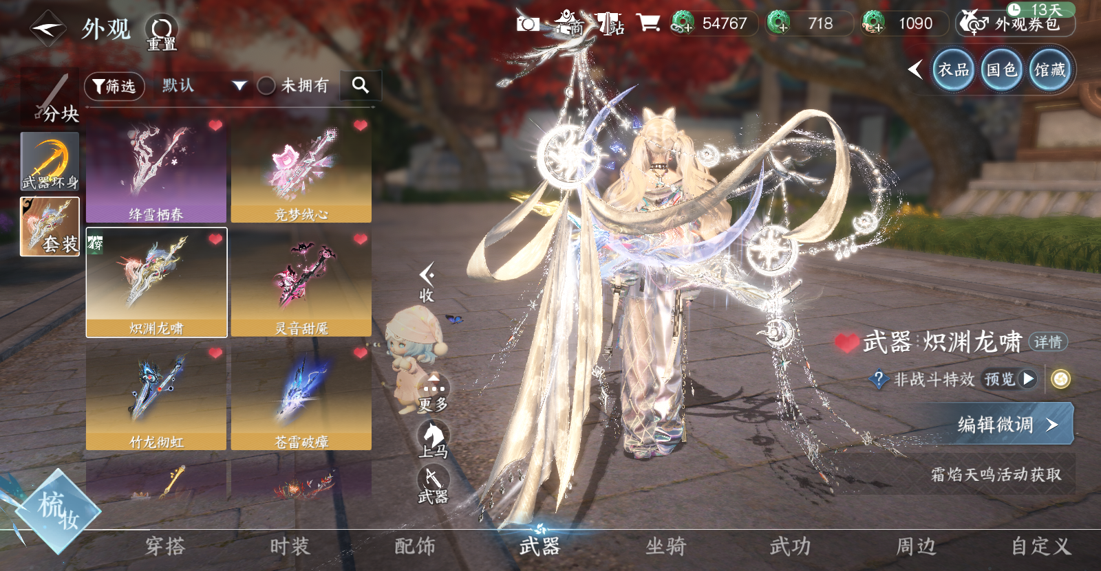 NSHWO47907逆水寒手游账号详情图13