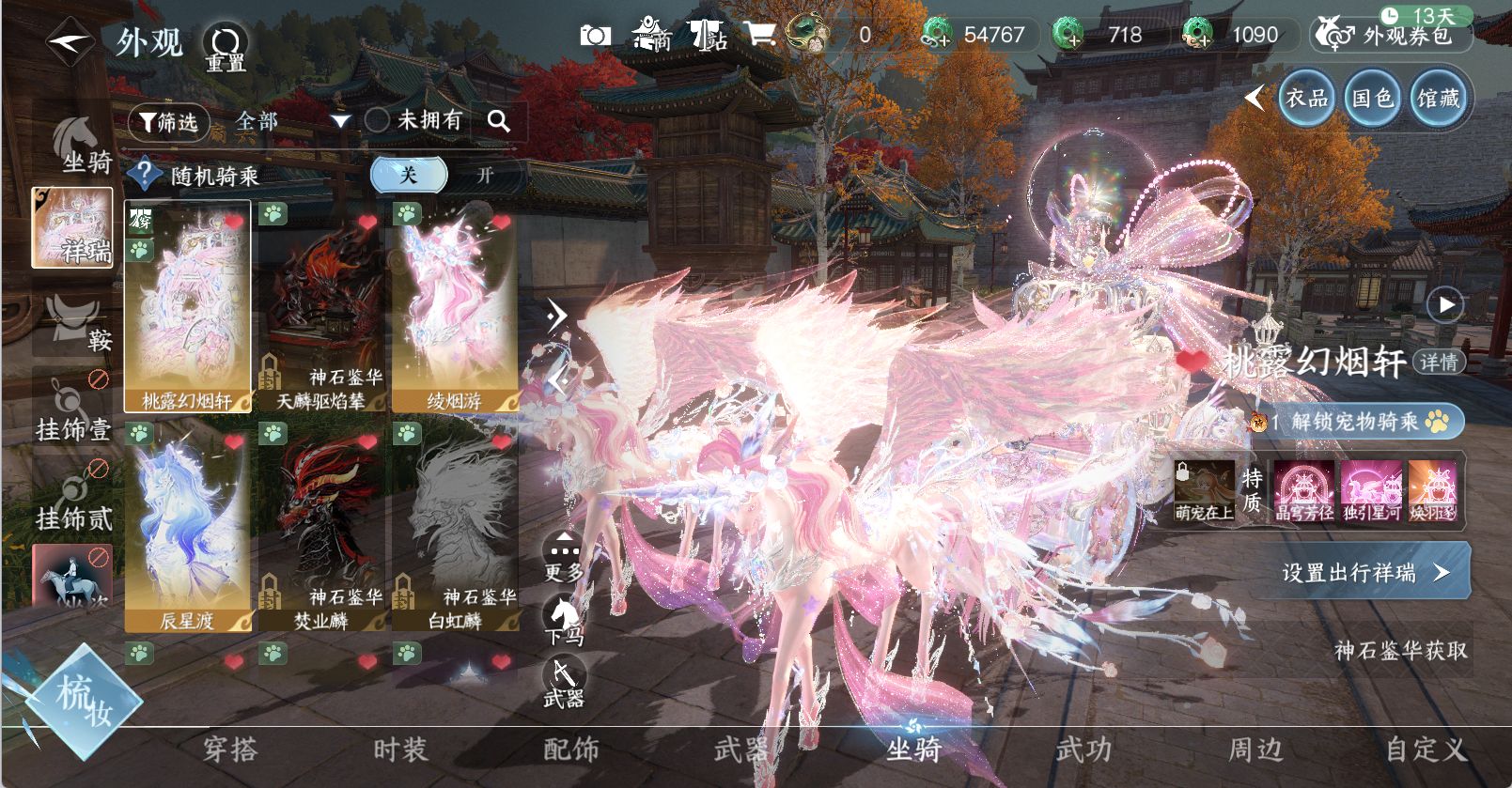 NSHWO47907逆水寒手游账号详情图14
