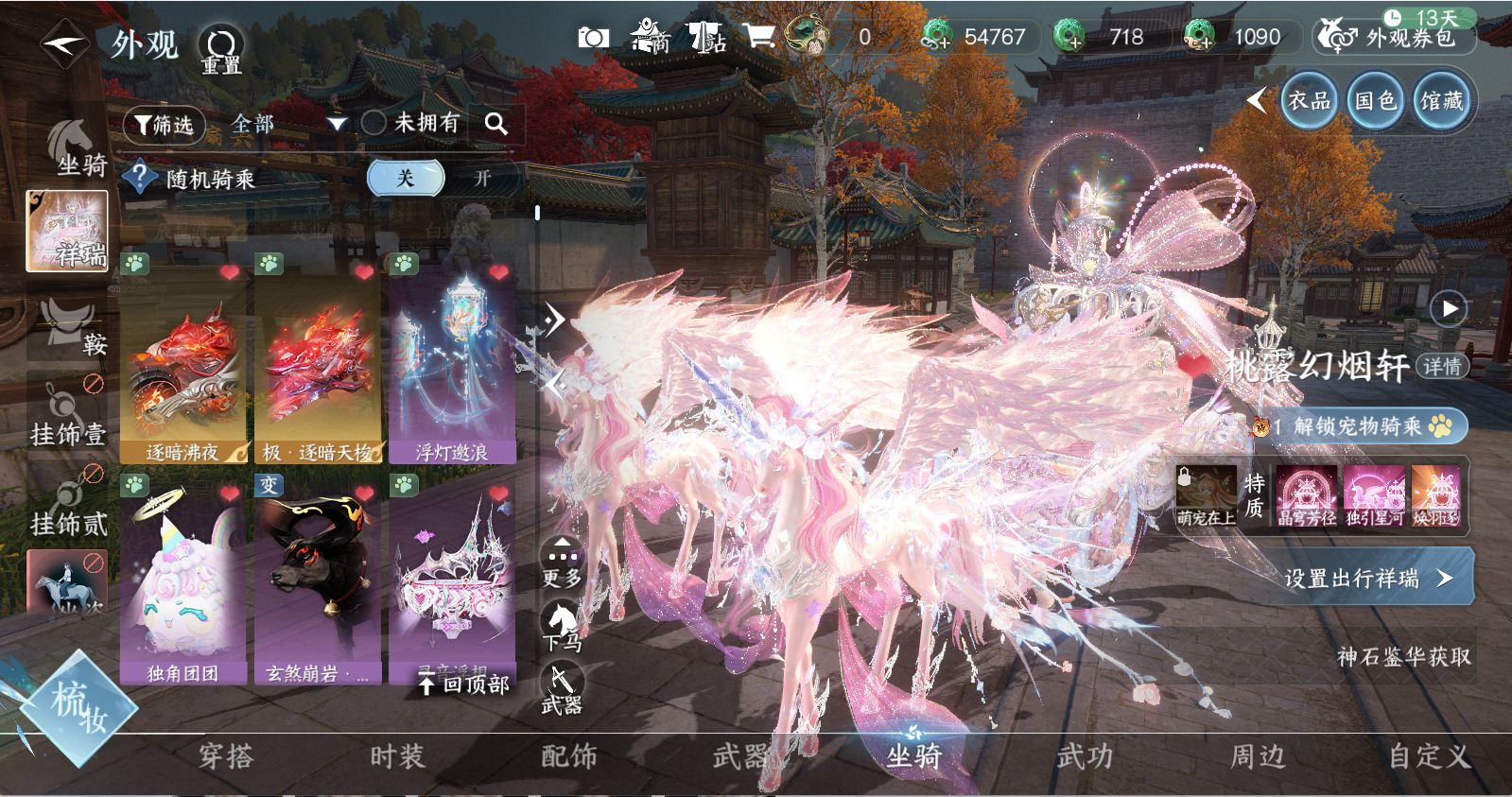 NSHWO47907逆水寒手游账号详情图15