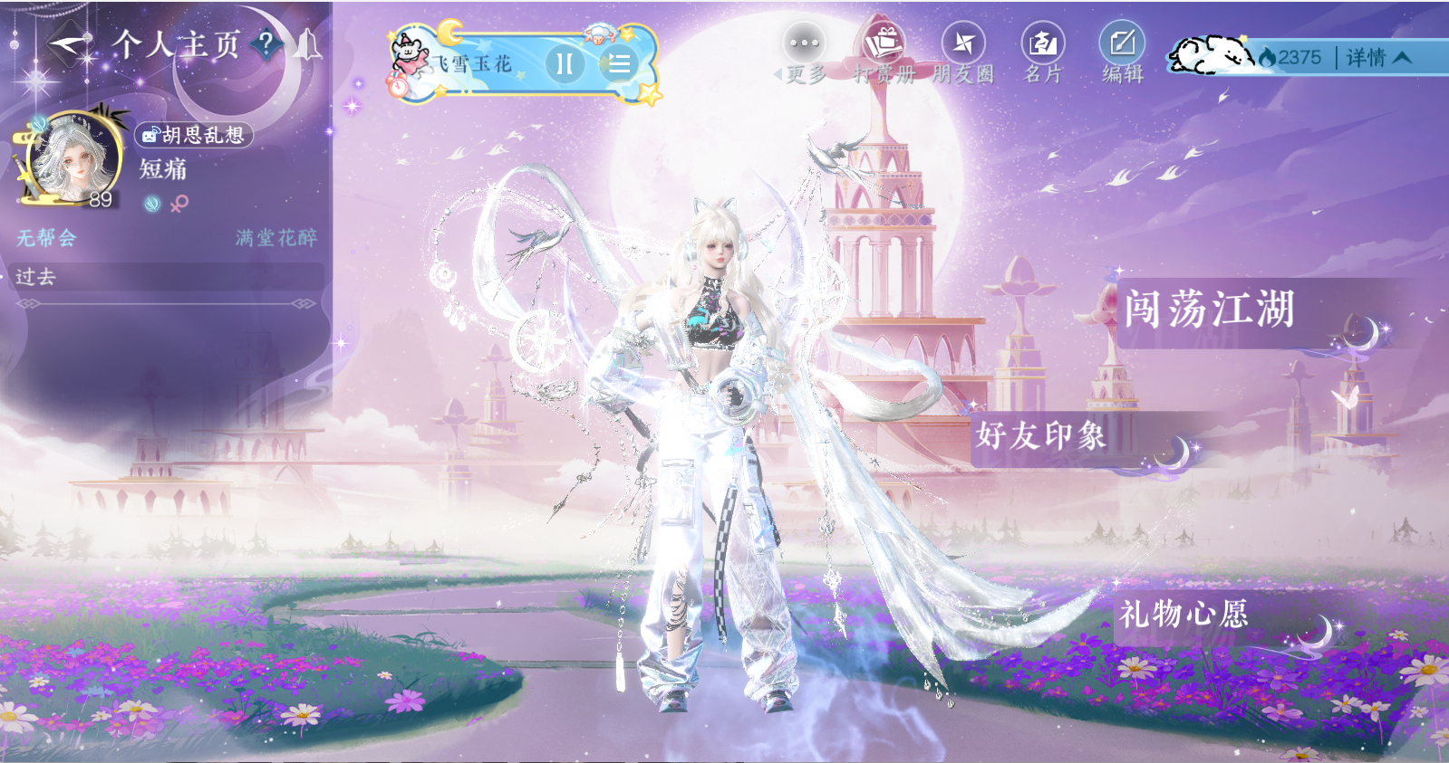 NSHWO47907逆水寒手游账号详情图17
