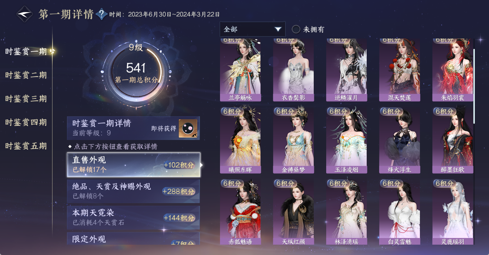 NSHWO47907逆水寒手游账号详情图19