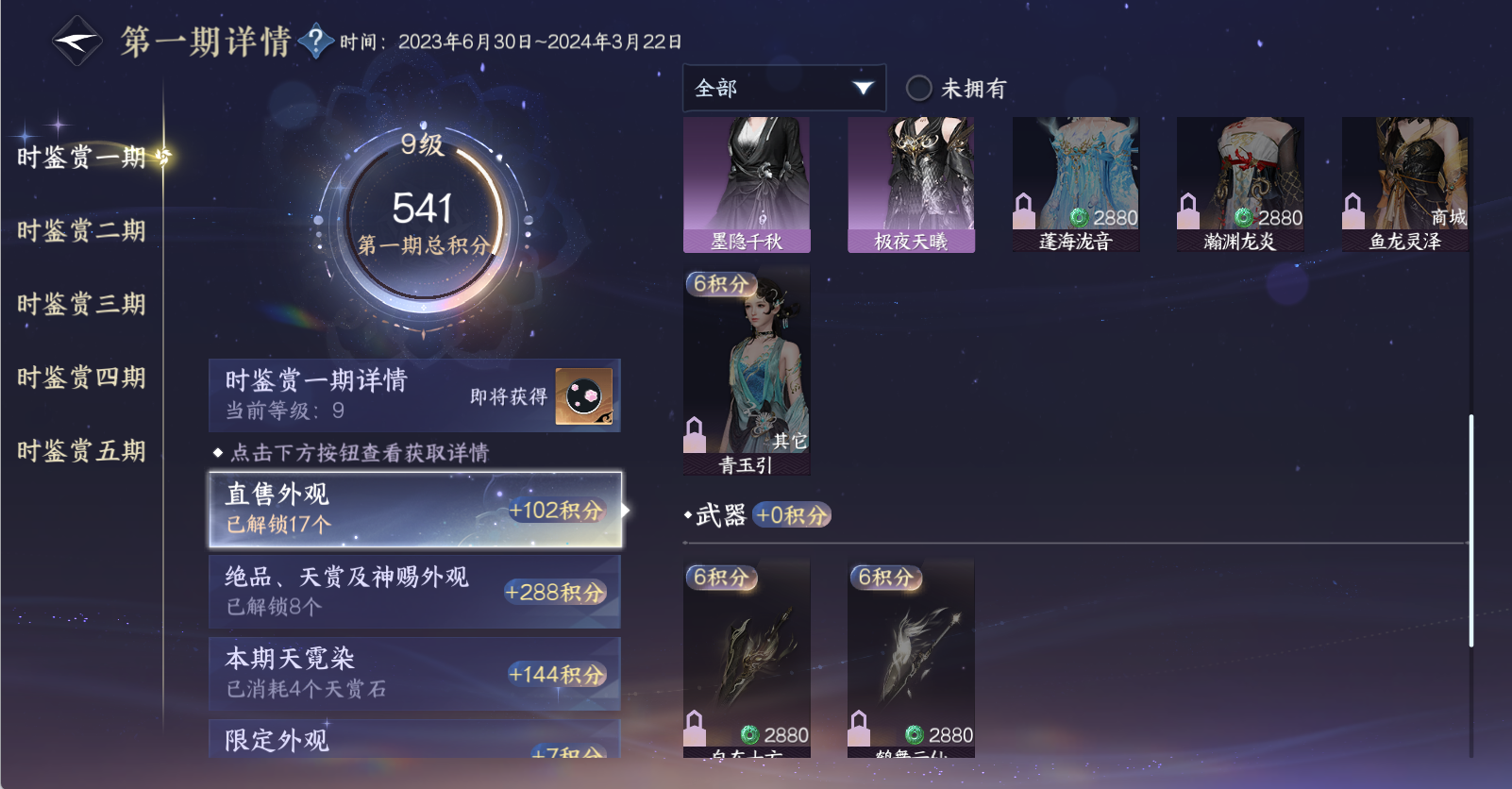 NSHWO47907逆水寒手游账号详情图20
