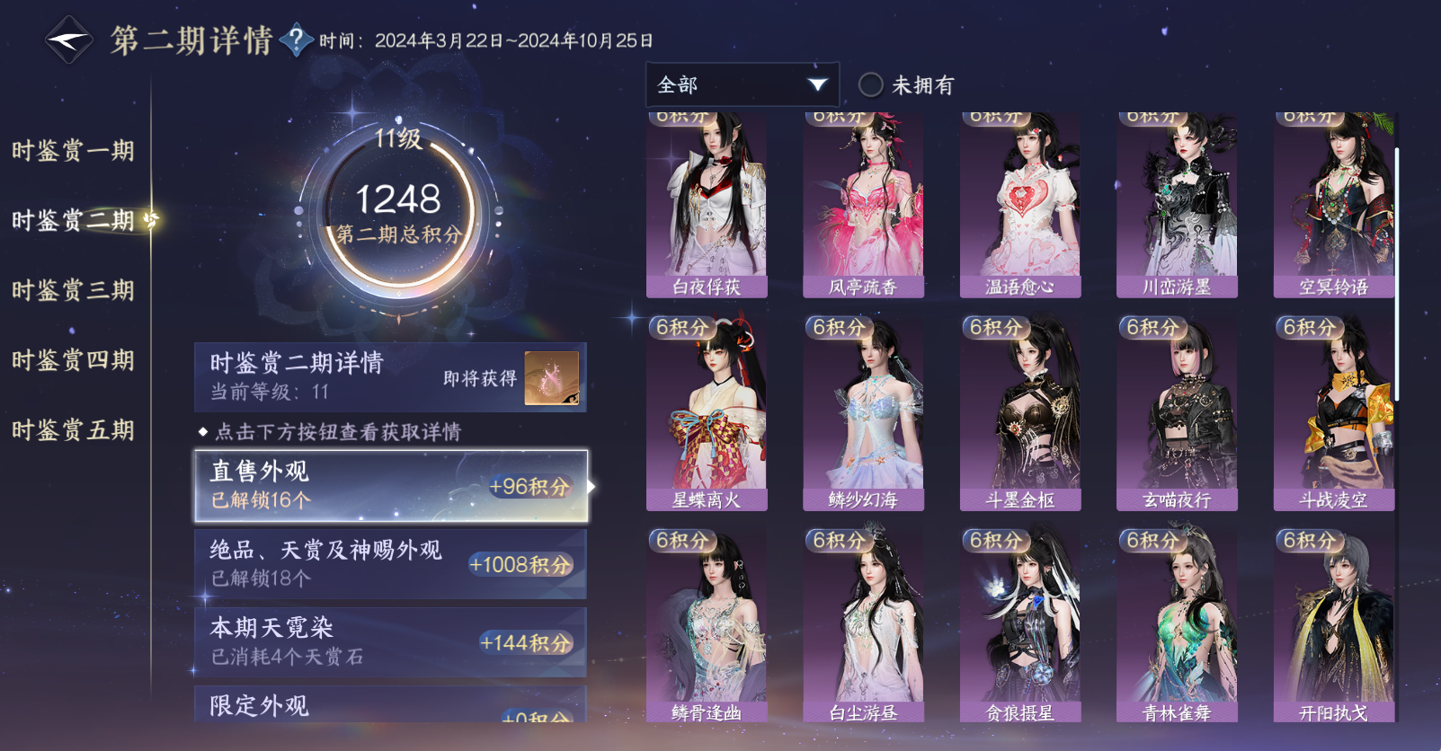 NSHWO47907逆水寒手游账号详情图21