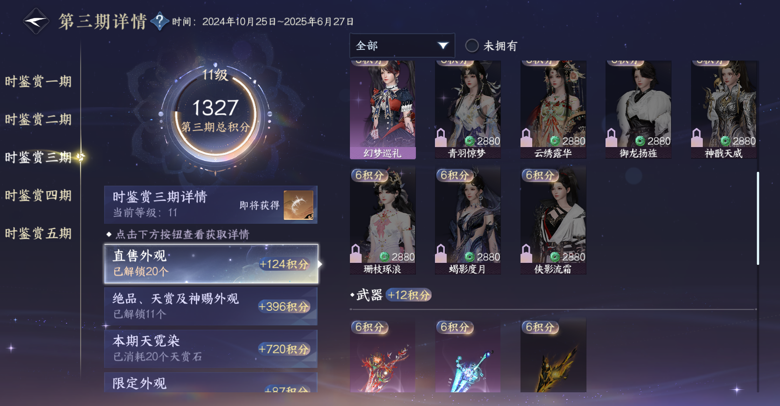NSHWO47907逆水寒手游账号详情图23