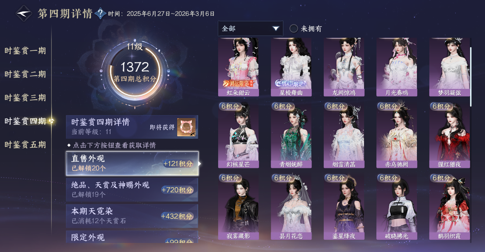 NSHWO47907逆水寒手游账号详情图24