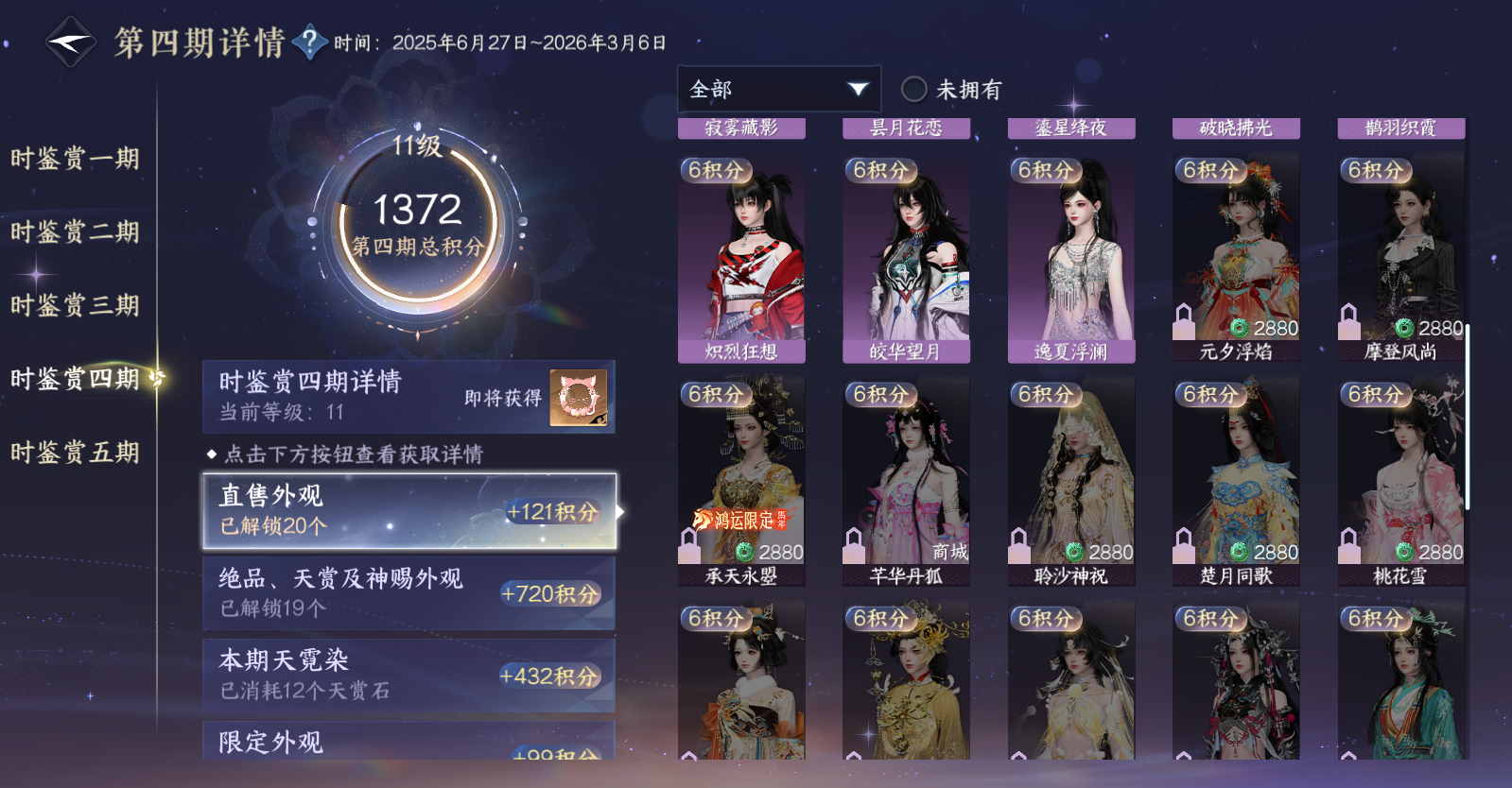 NSHWO47907逆水寒手游账号详情图25
