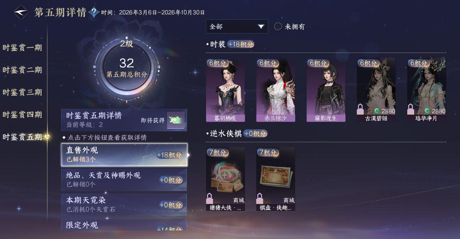 NSHWO47907逆水寒手游账号详情图26