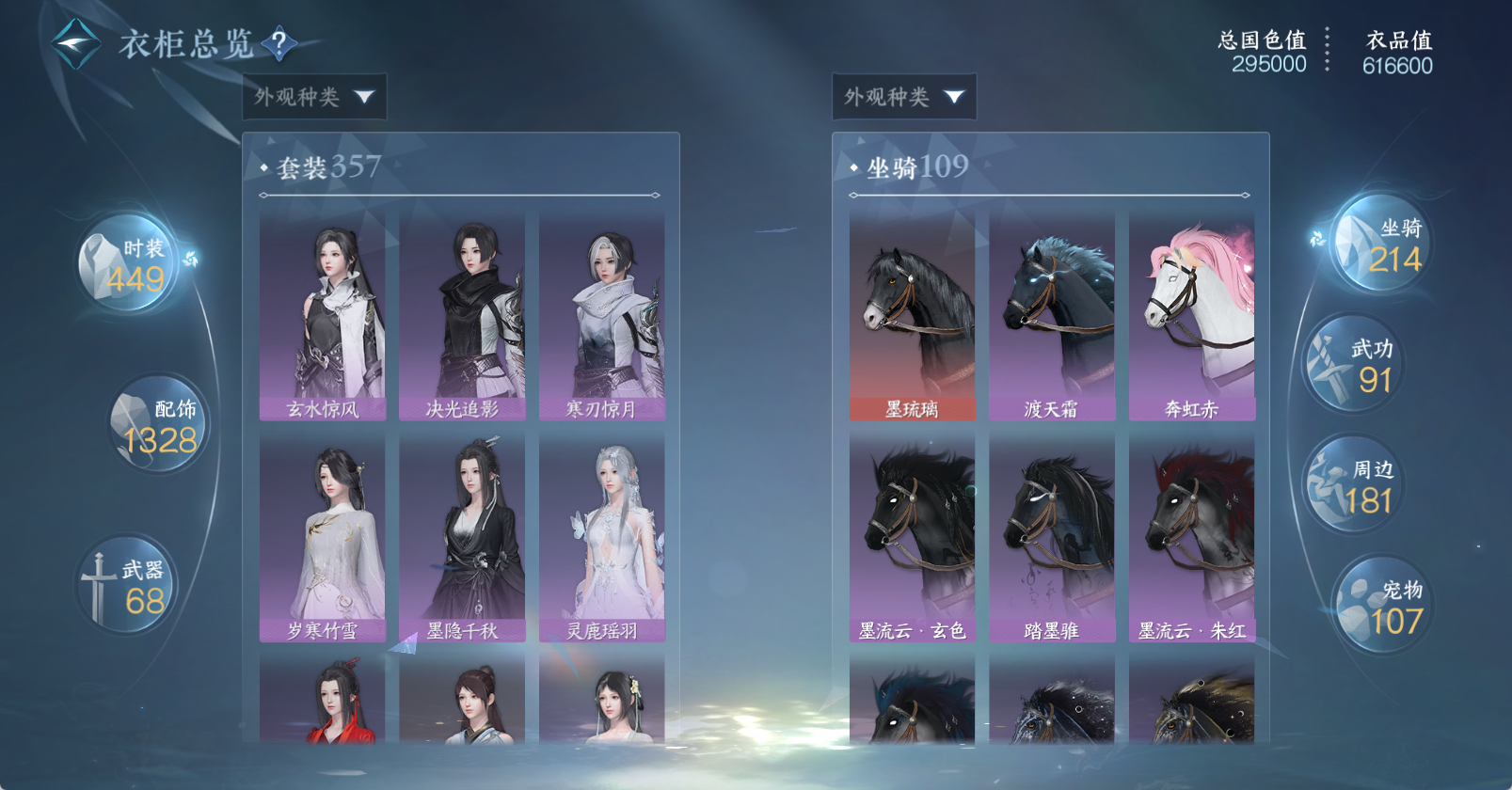 NSHWO47907逆水寒手游账号详情图69