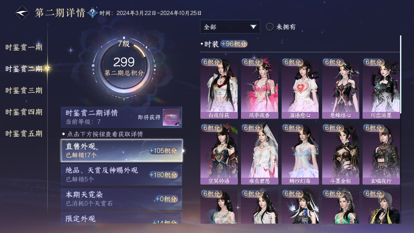 NSHWO47797逆水寒手游账号详情图8