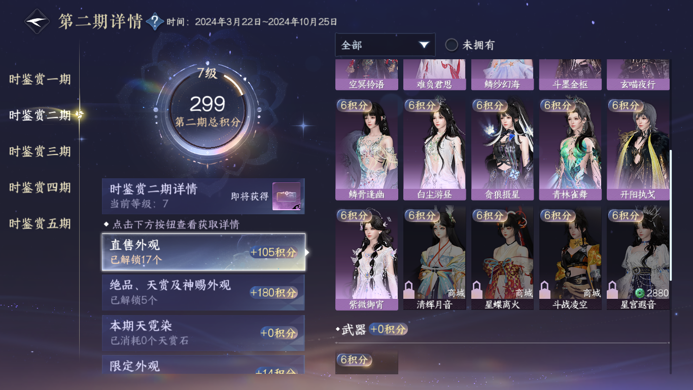 NSHWO47797逆水寒手游账号详情图9