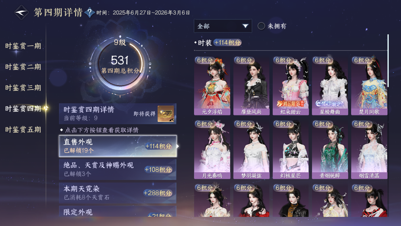 NSHWO47797逆水寒手游账号详情图12